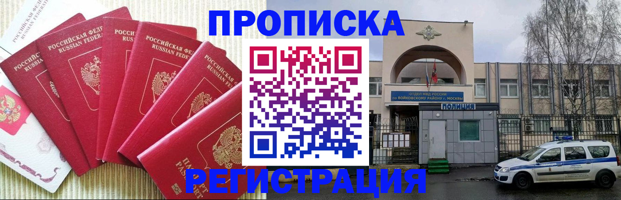 прописка паспорт в Уфе