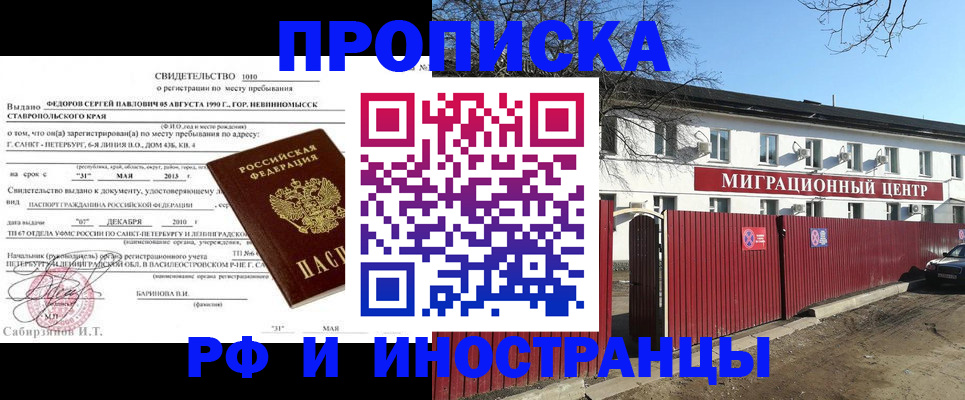 прописка для работы в Уфе
