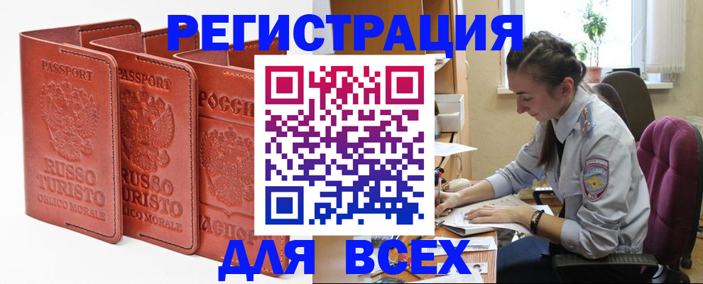 прописка для работы в Уфе
