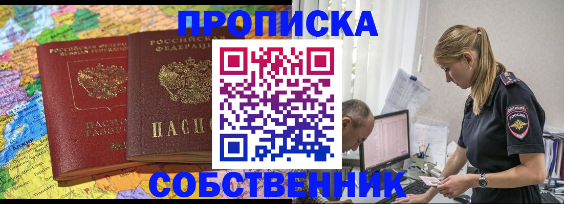 прописка в квартире в Уфе