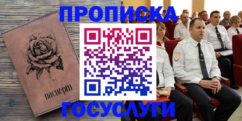 купить прописку в Уфе
