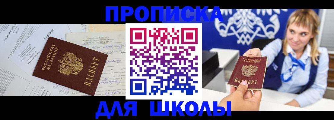 где прописаться в Уфе