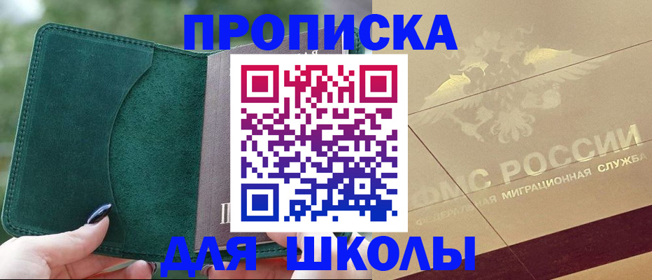 прописка для кредита в Уфе