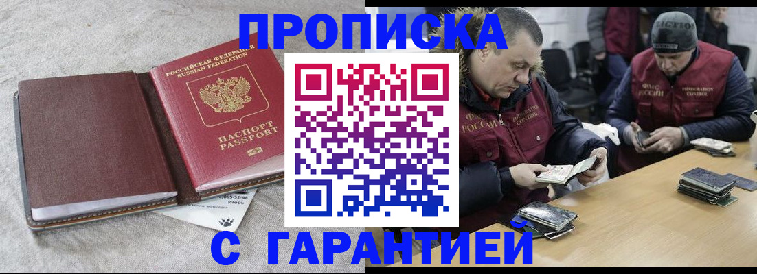 прописка от собственника в Уфе