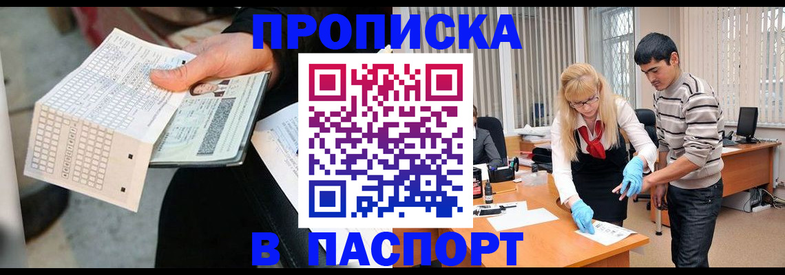 прописка для школы в Уфе