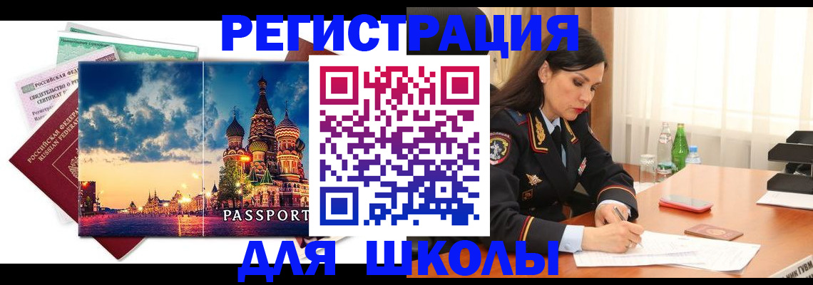 временная регистрация в Уфе